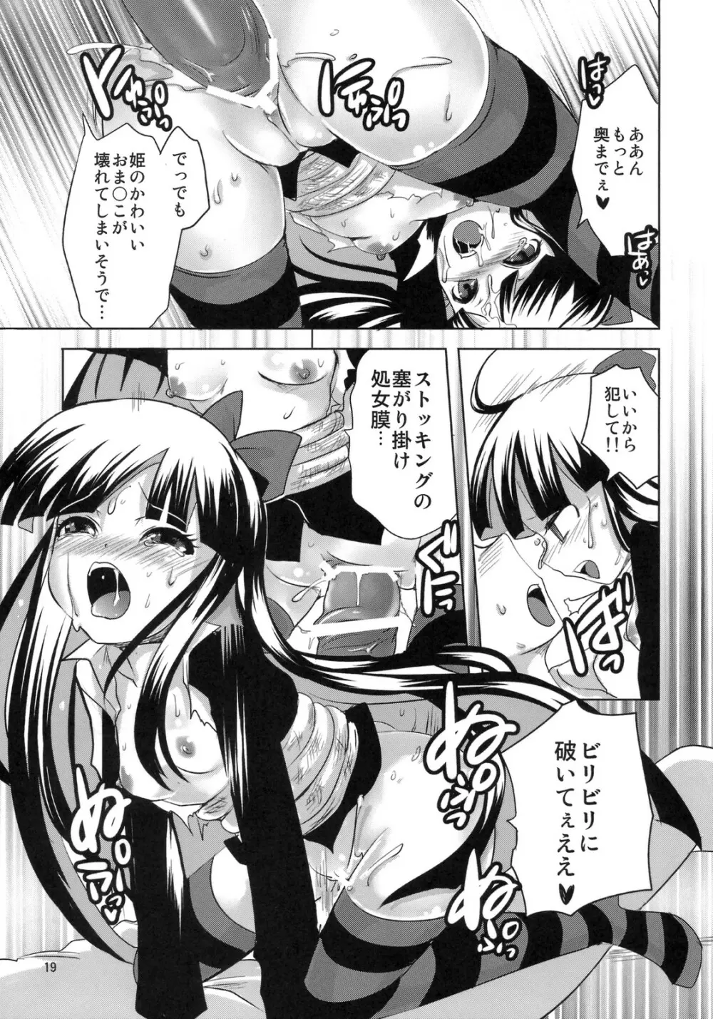 天使がラブ キックを - page18