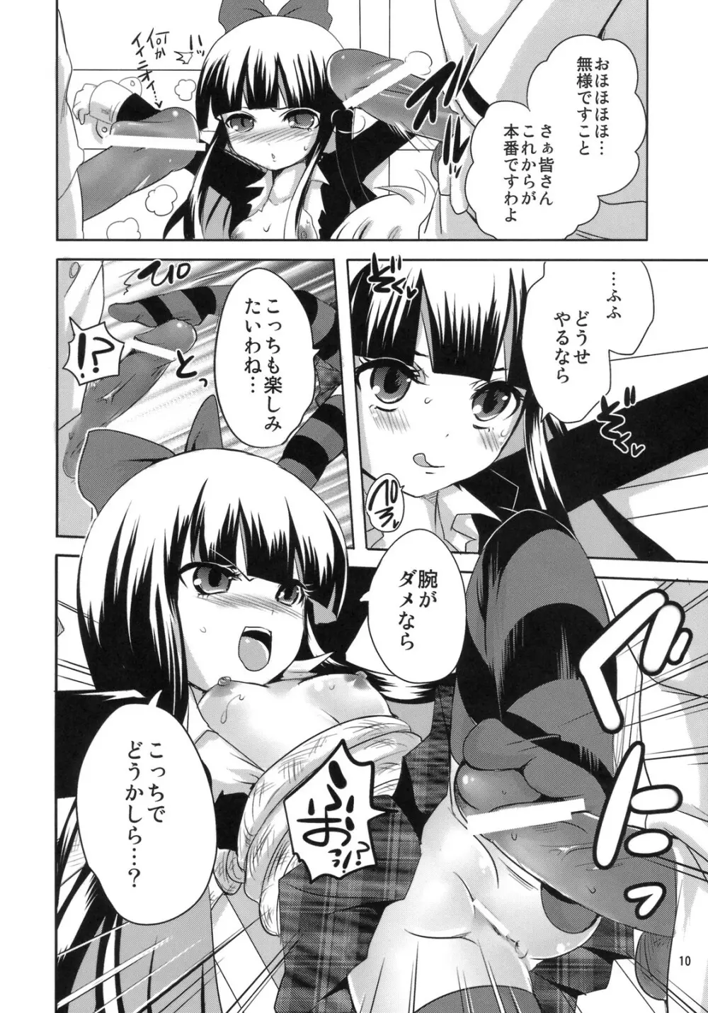 天使がラブ キックを - page9