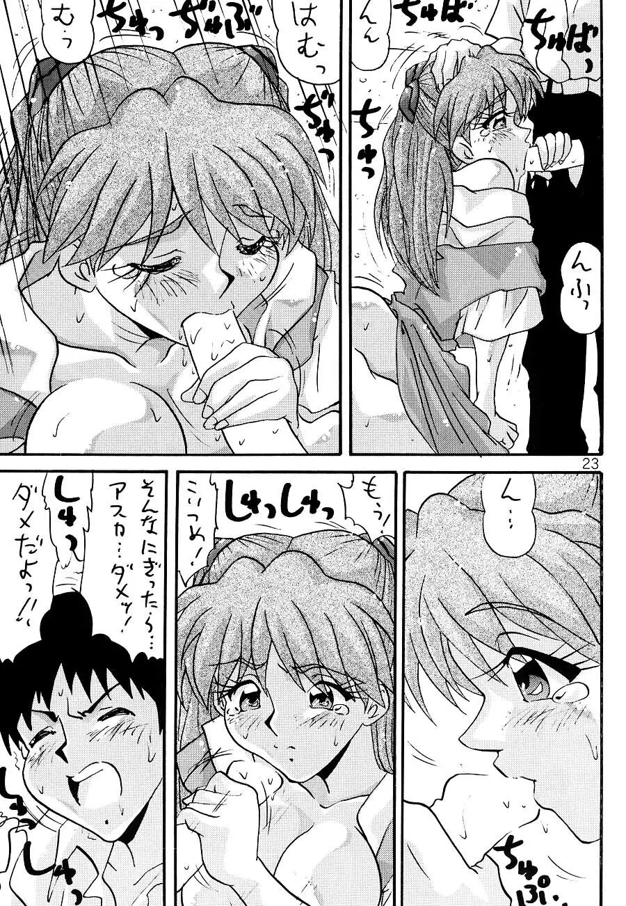 キチクシンジ君がイく - page22