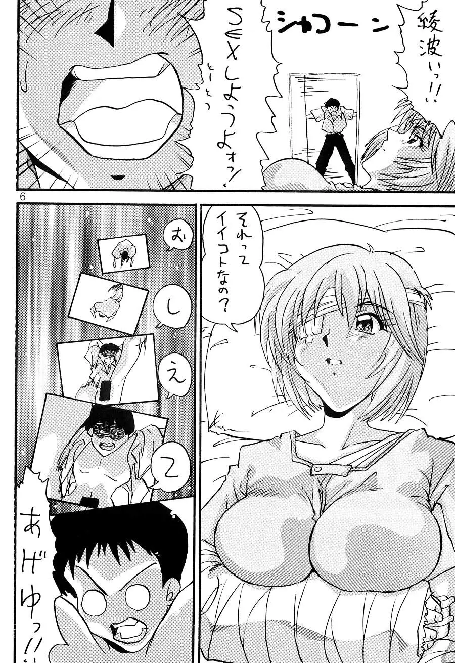 キチクシンジ君がイく - page5