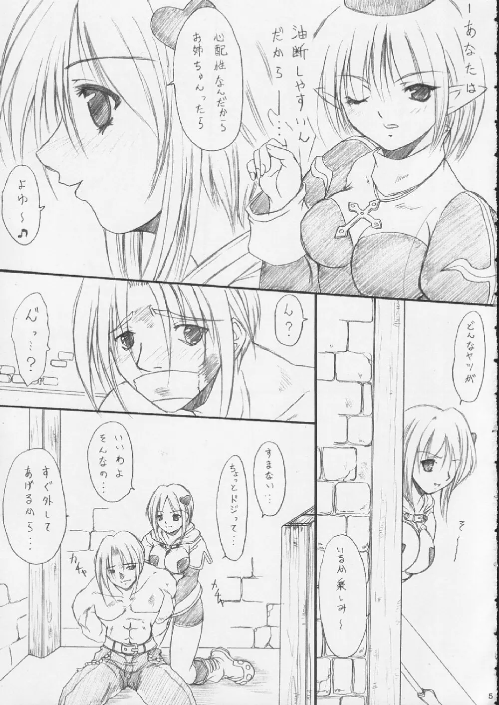 水牢 -suirou- - page4