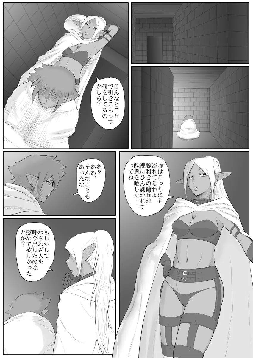 まだ題名のないファンタジー - page15