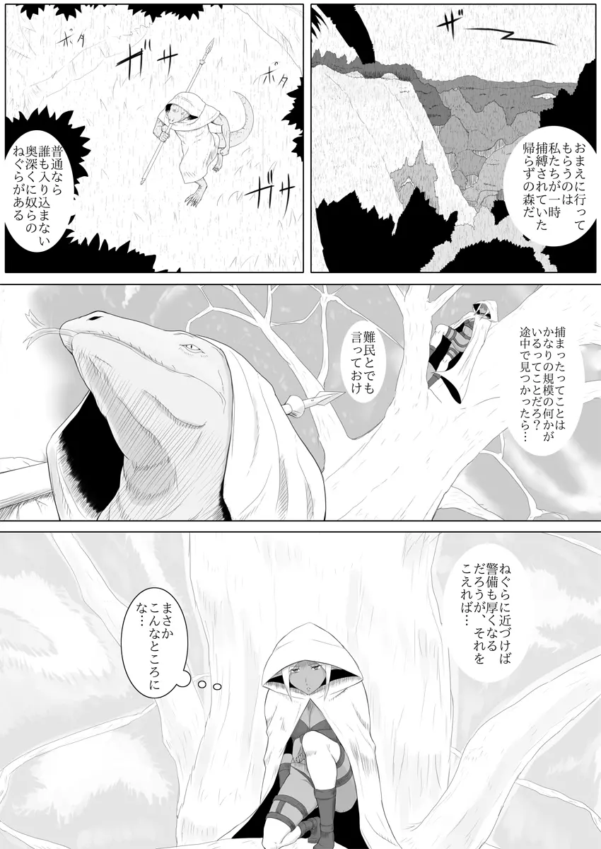 まだ題名のないファンタジー - page17