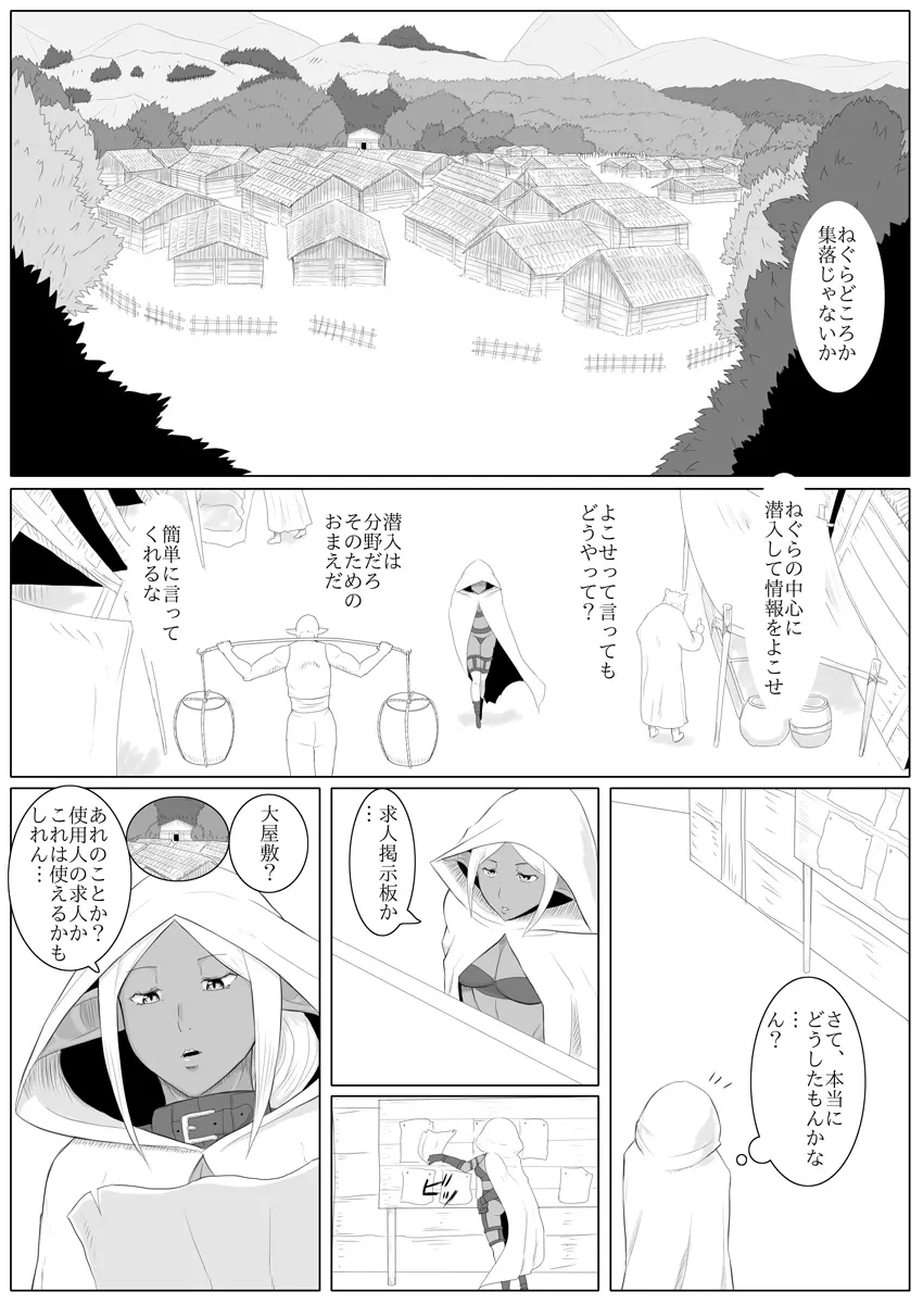 まだ題名のないファンタジー - page18