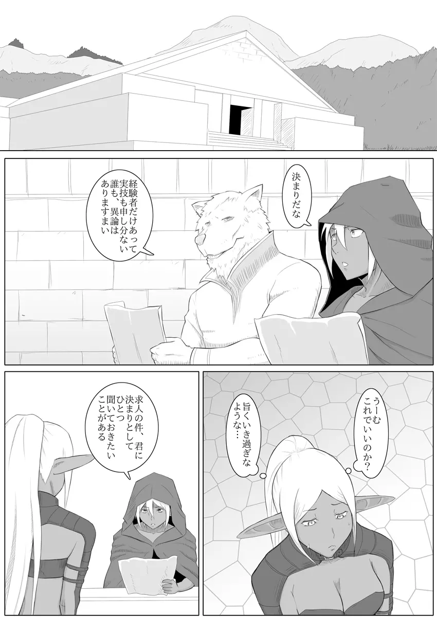 まだ題名のないファンタジー - page19