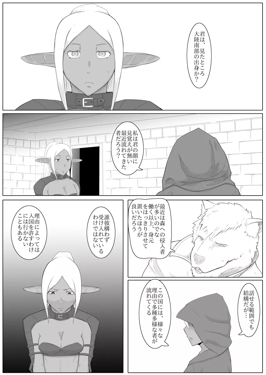 まだ題名のないファンタジー - page20