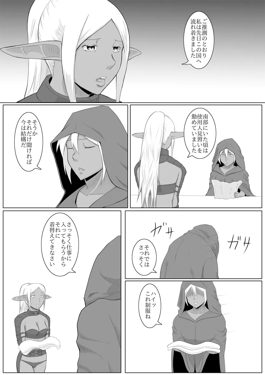 まだ題名のないファンタジー - page21