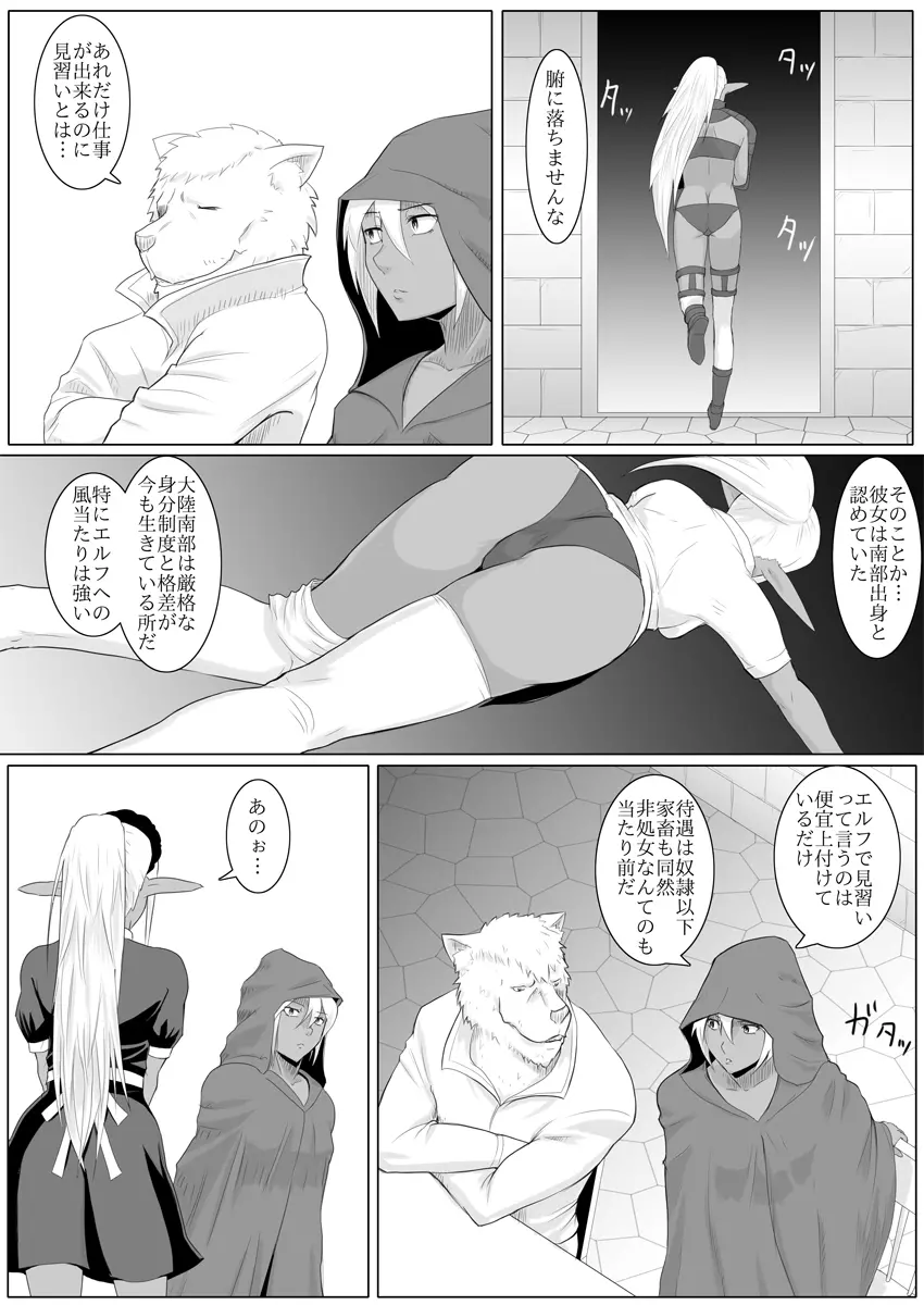 まだ題名のないファンタジー - page22