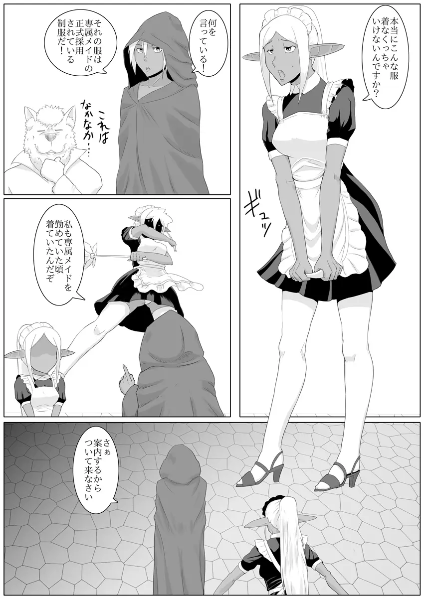 まだ題名のないファンタジー - page23