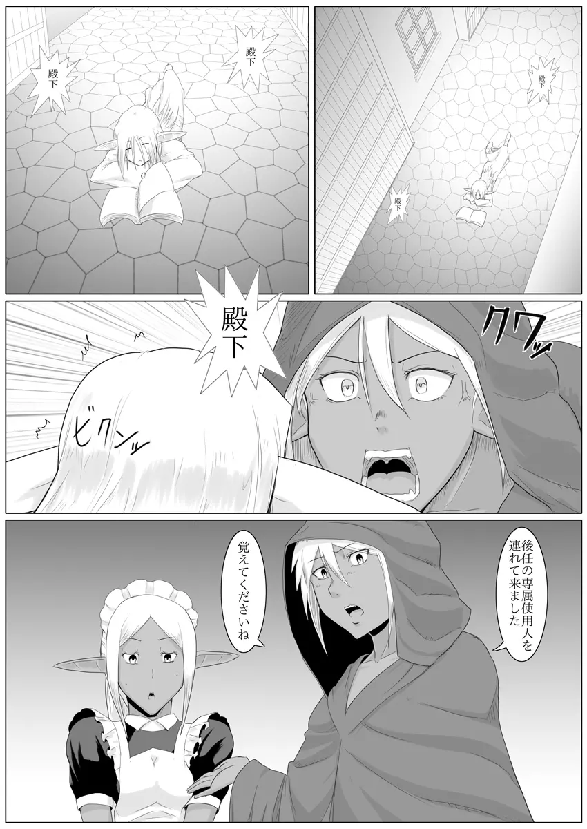 まだ題名のないファンタジー - page24