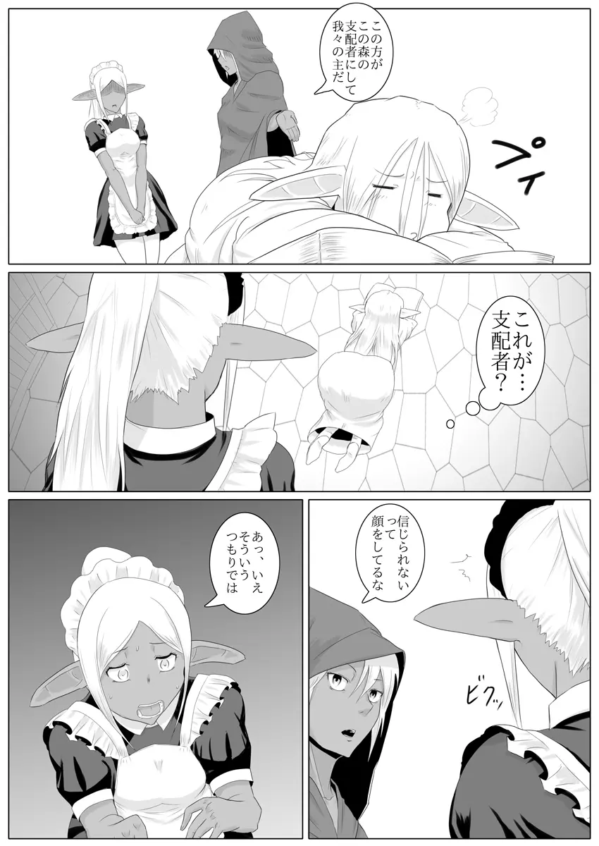 まだ題名のないファンタジー - page25