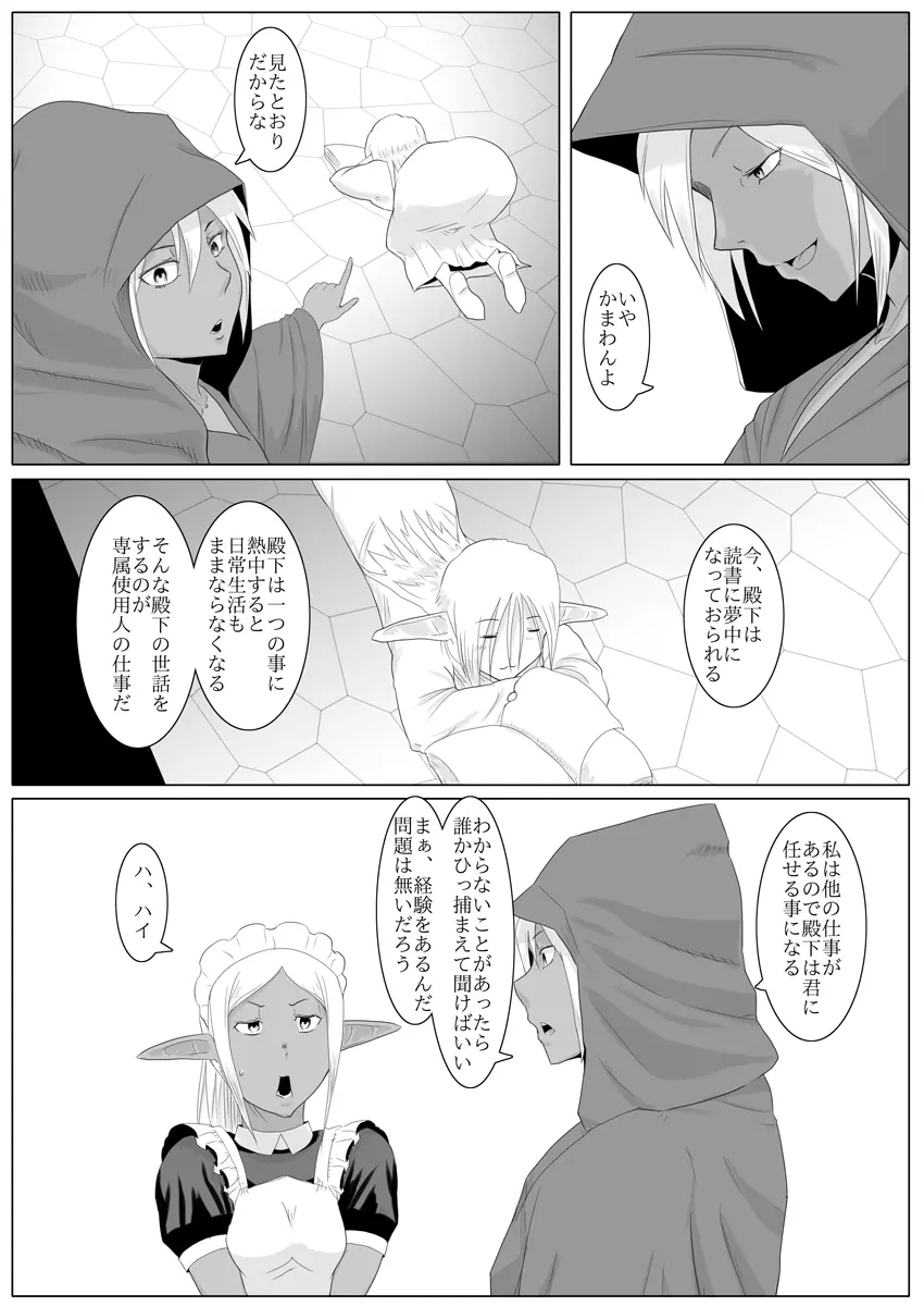 まだ題名のないファンタジー - page26