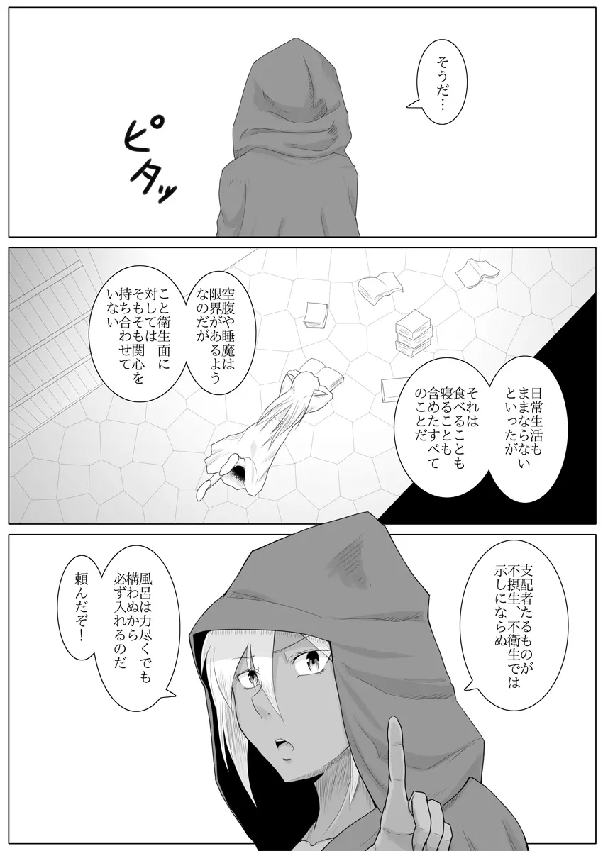 まだ題名のないファンタジー - page27