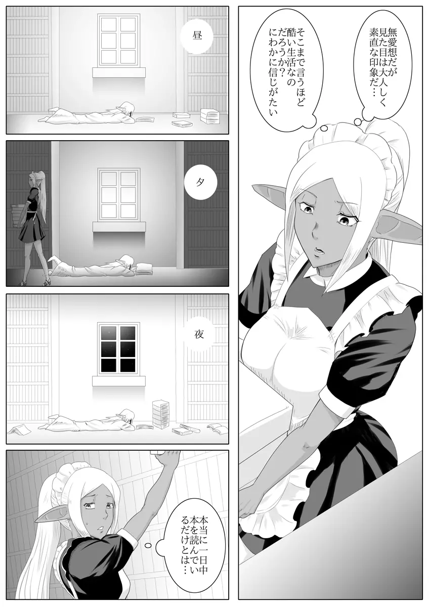 まだ題名のないファンタジー - page28