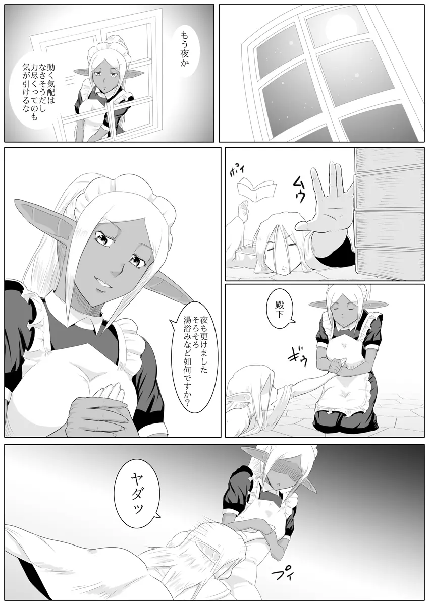 まだ題名のないファンタジー - page29