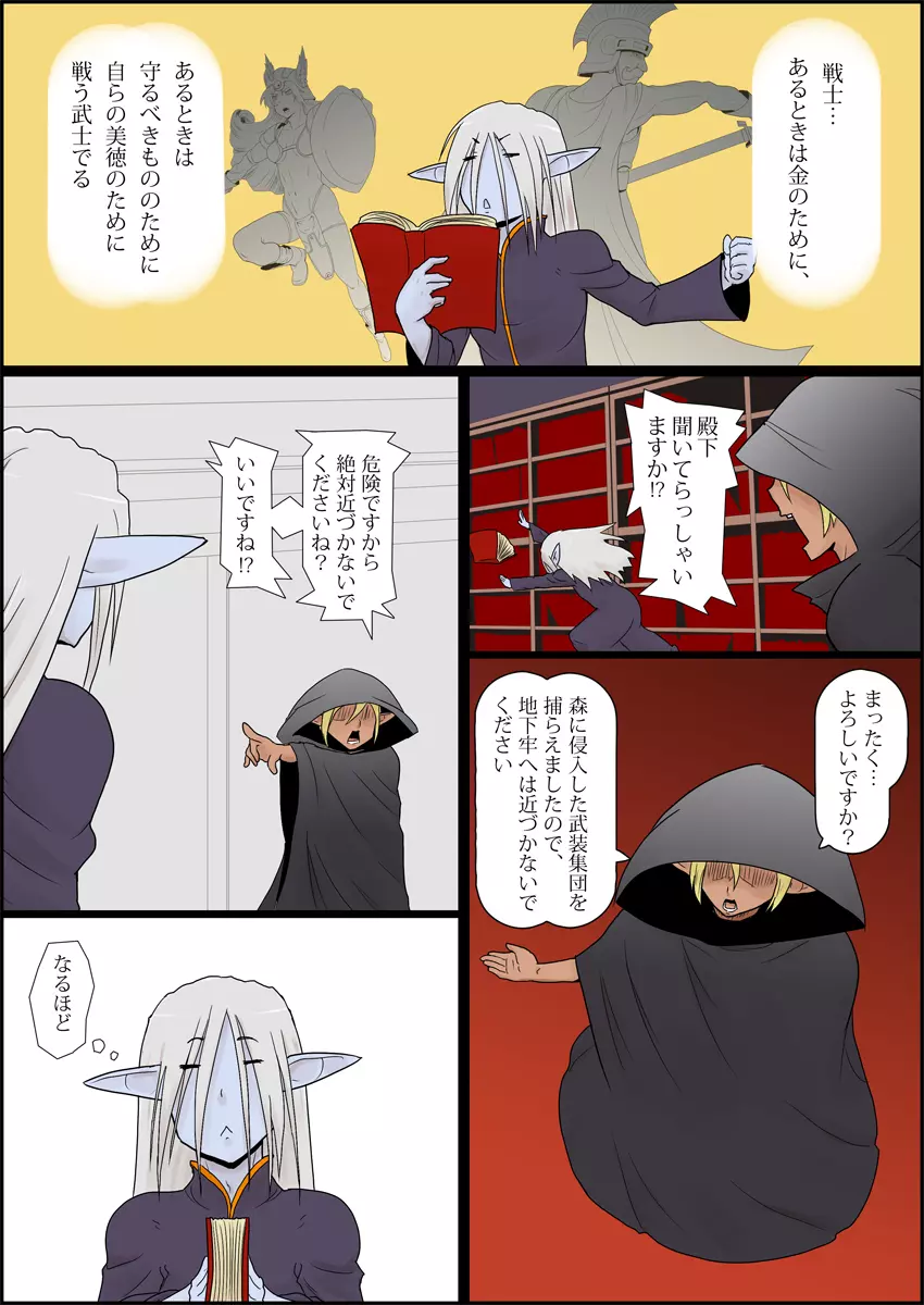 まだ題名のないファンタジー - page3