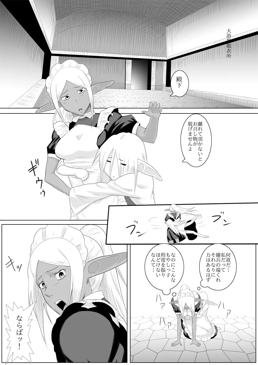 まだ題名のないファンタジー - page30