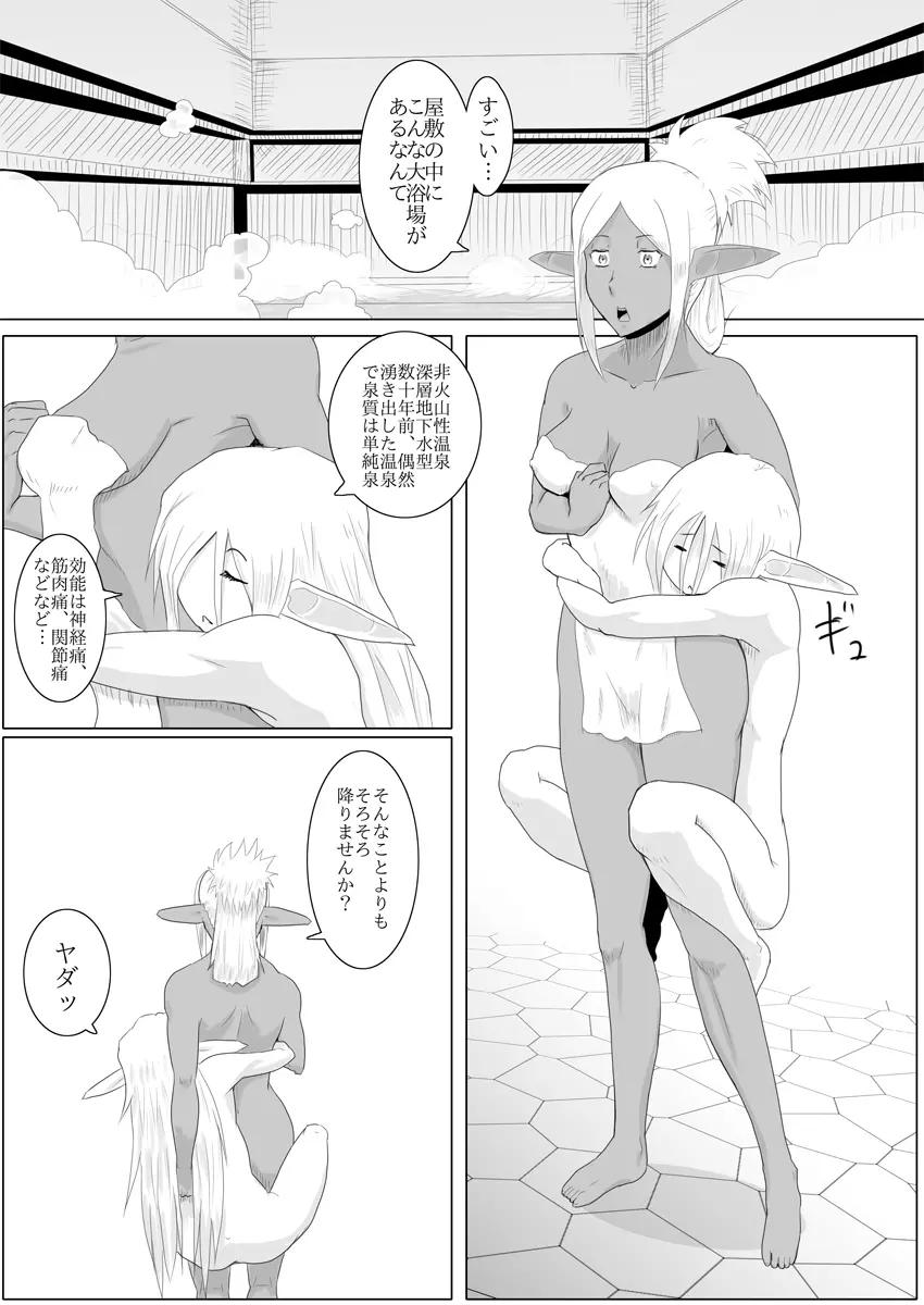 まだ題名のないファンタジー - page31