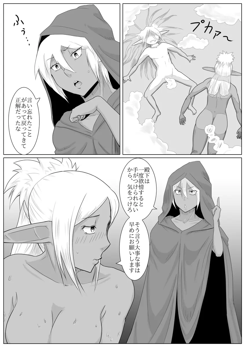 まだ題名のないファンタジー - page34