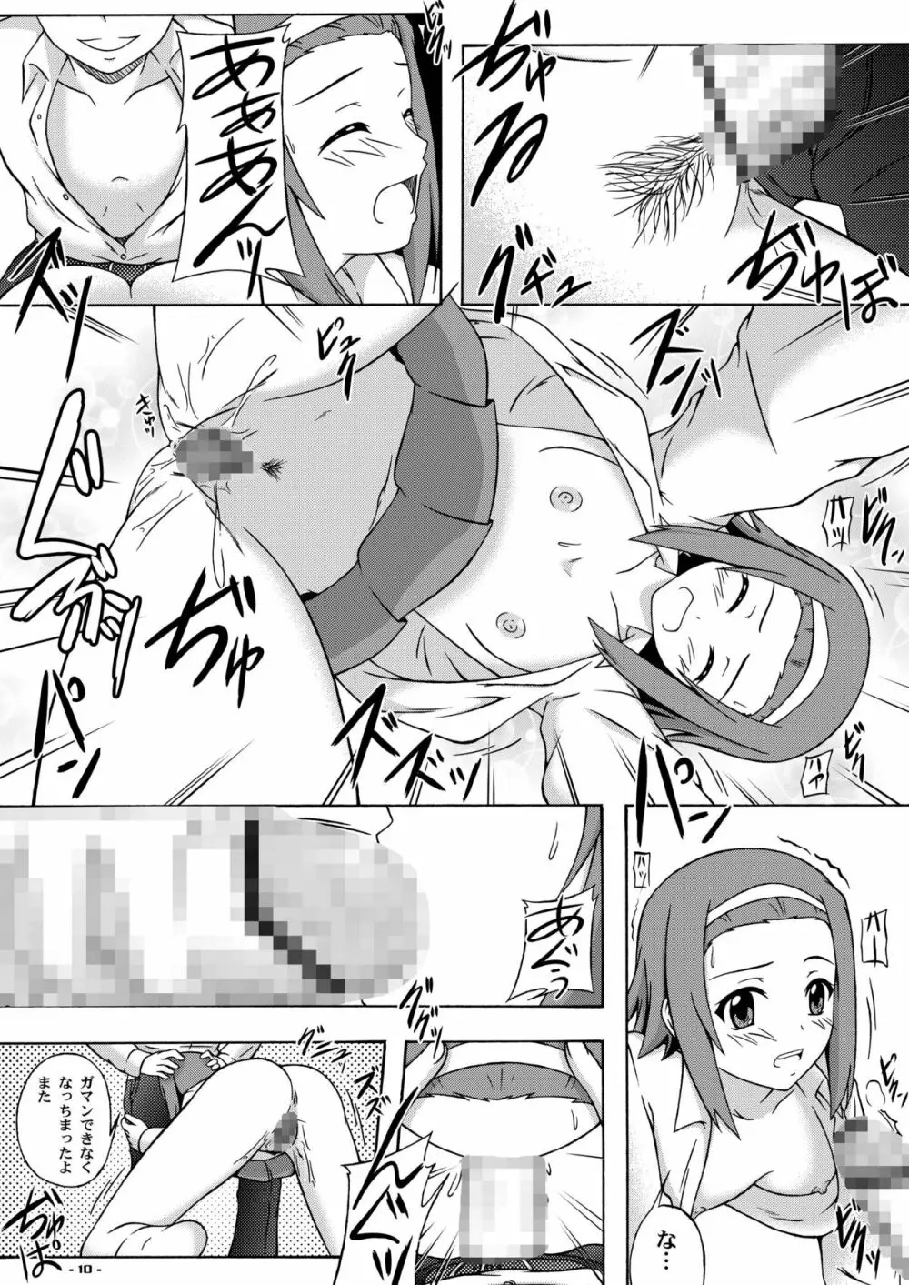 りっちゃんパラダイス - page10