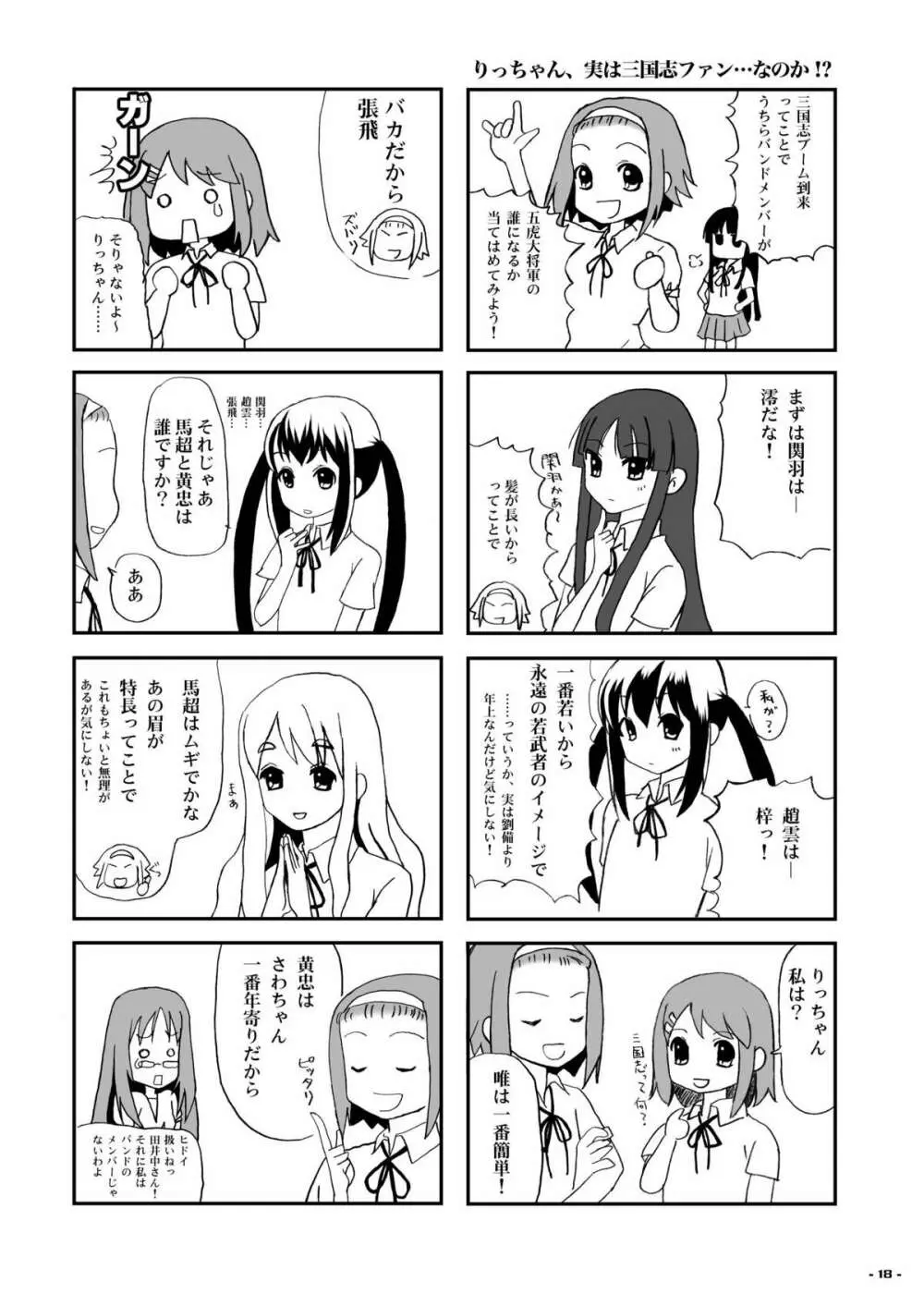 りっちゃんパラダイス - page18