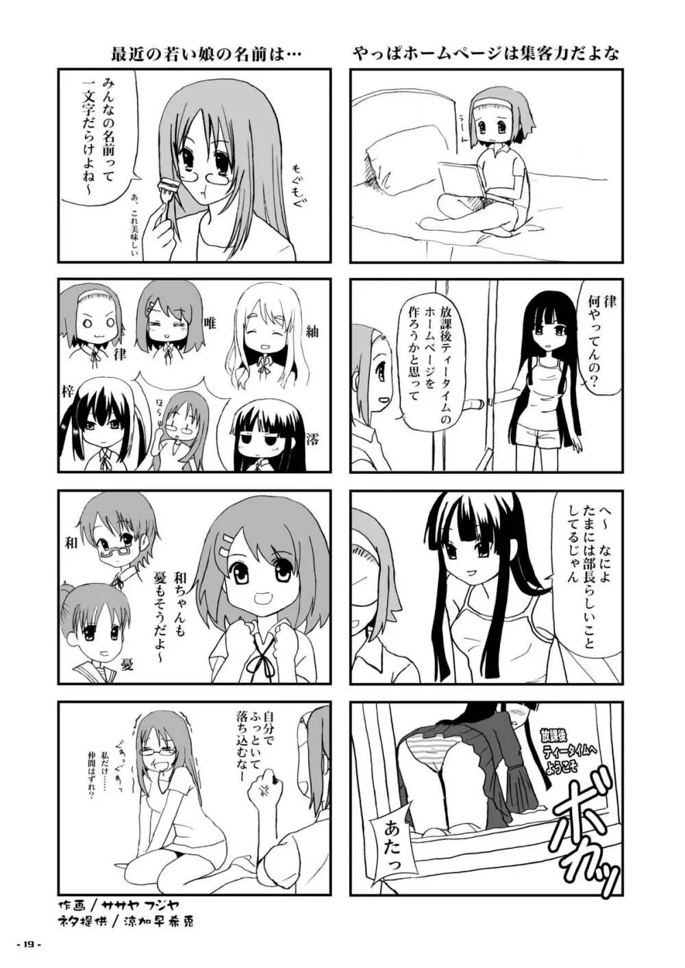 りっちゃんパラダイス - page19