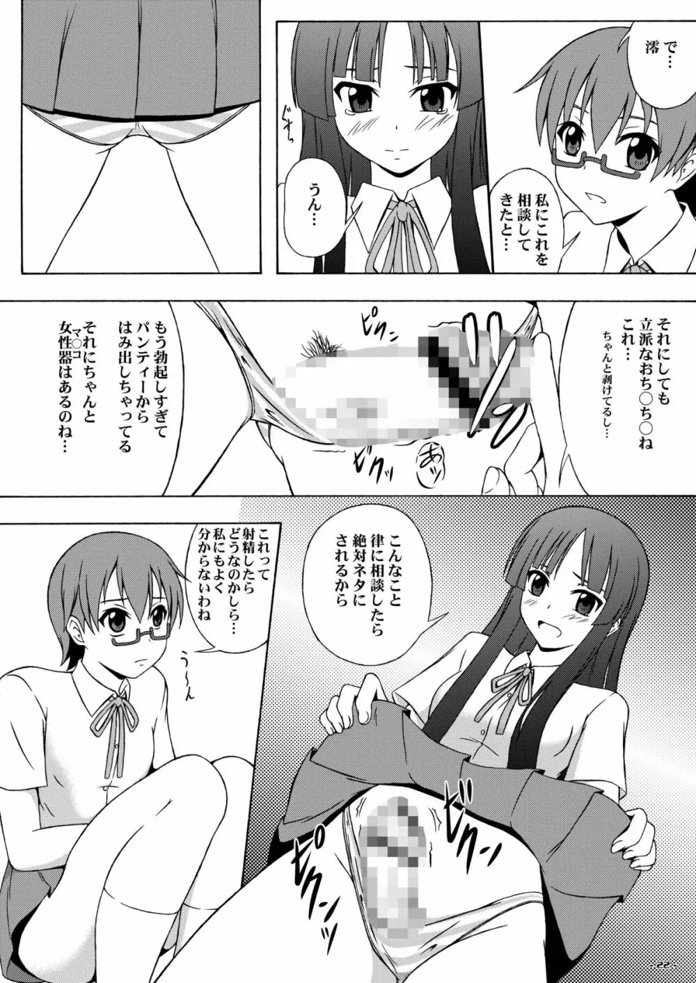 りっちゃんパラダイス - page22