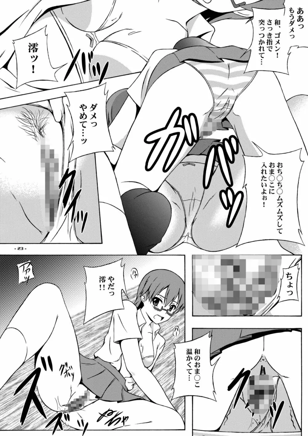 りっちゃんパラダイス - page23