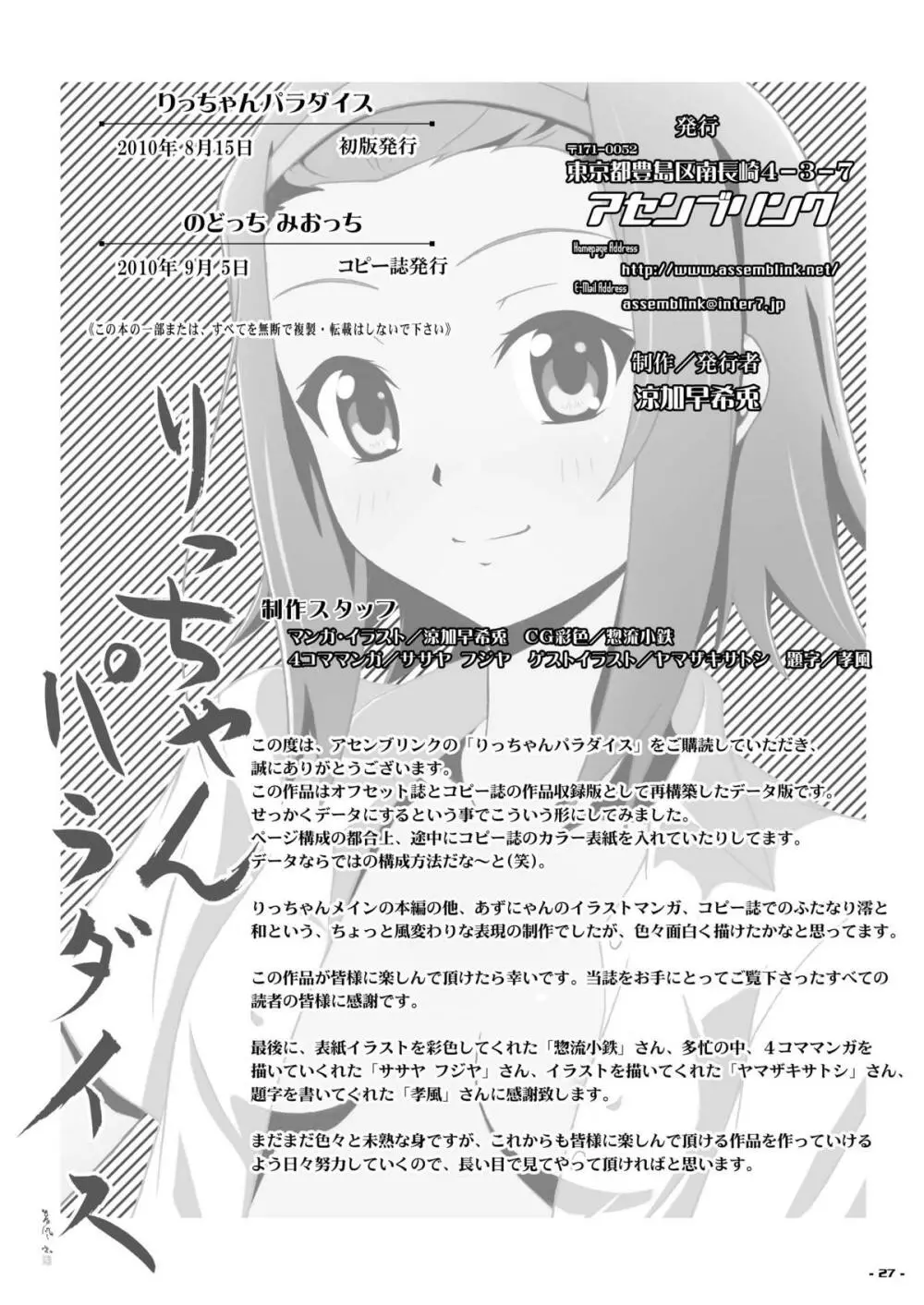 りっちゃんパラダイス - page27