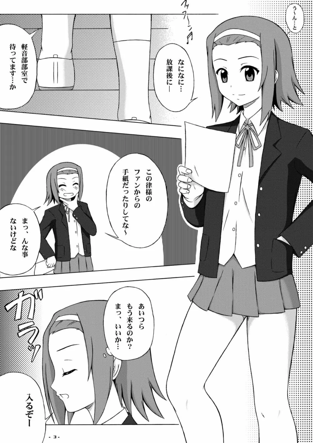 りっちゃんパラダイス - page3