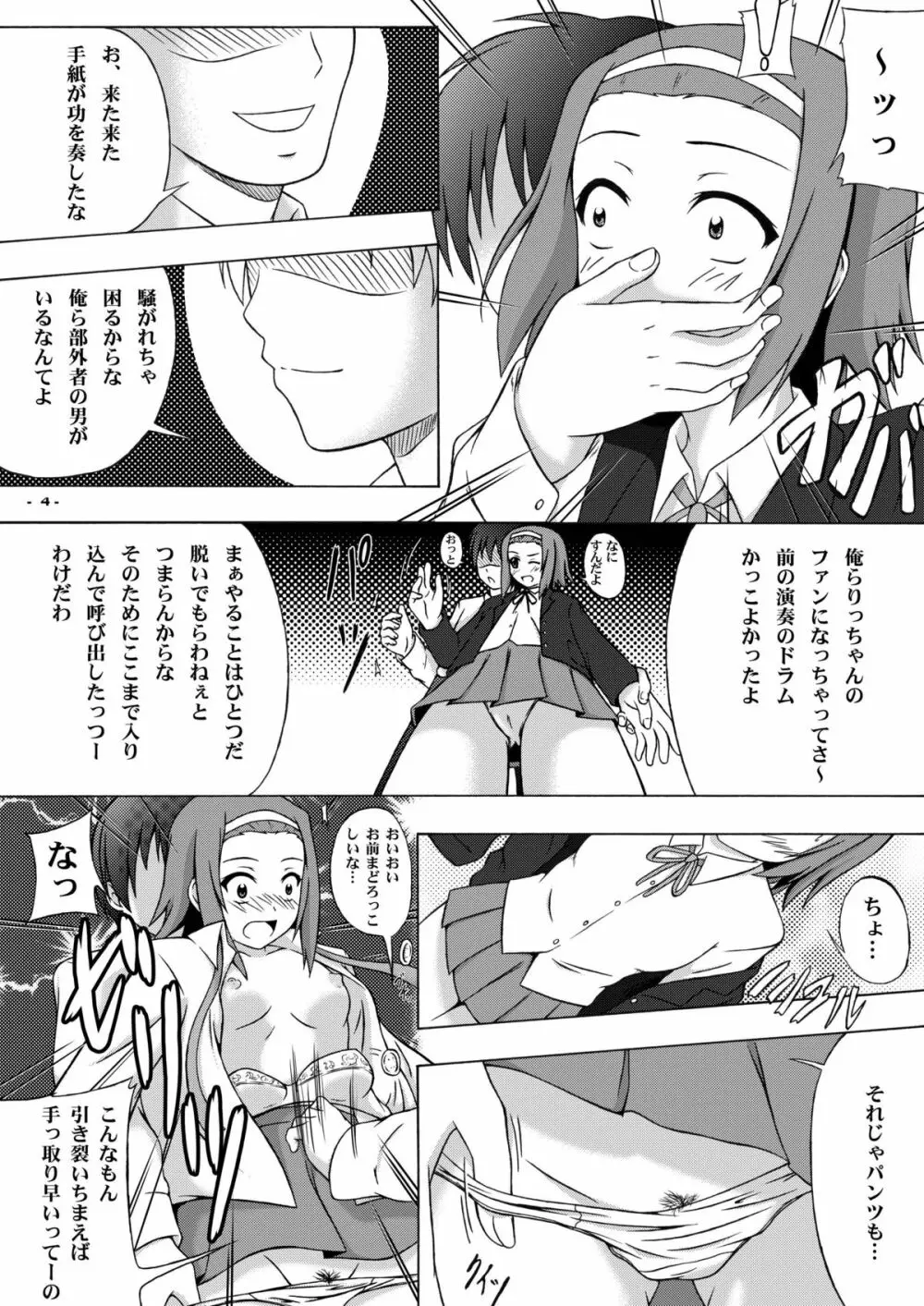 りっちゃんパラダイス - page4