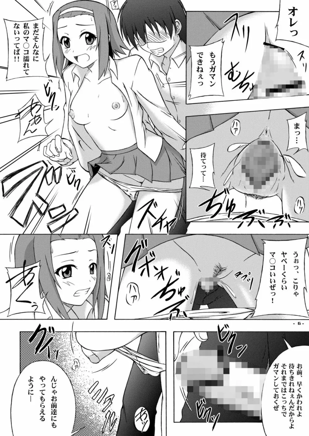 りっちゃんパラダイス - page6