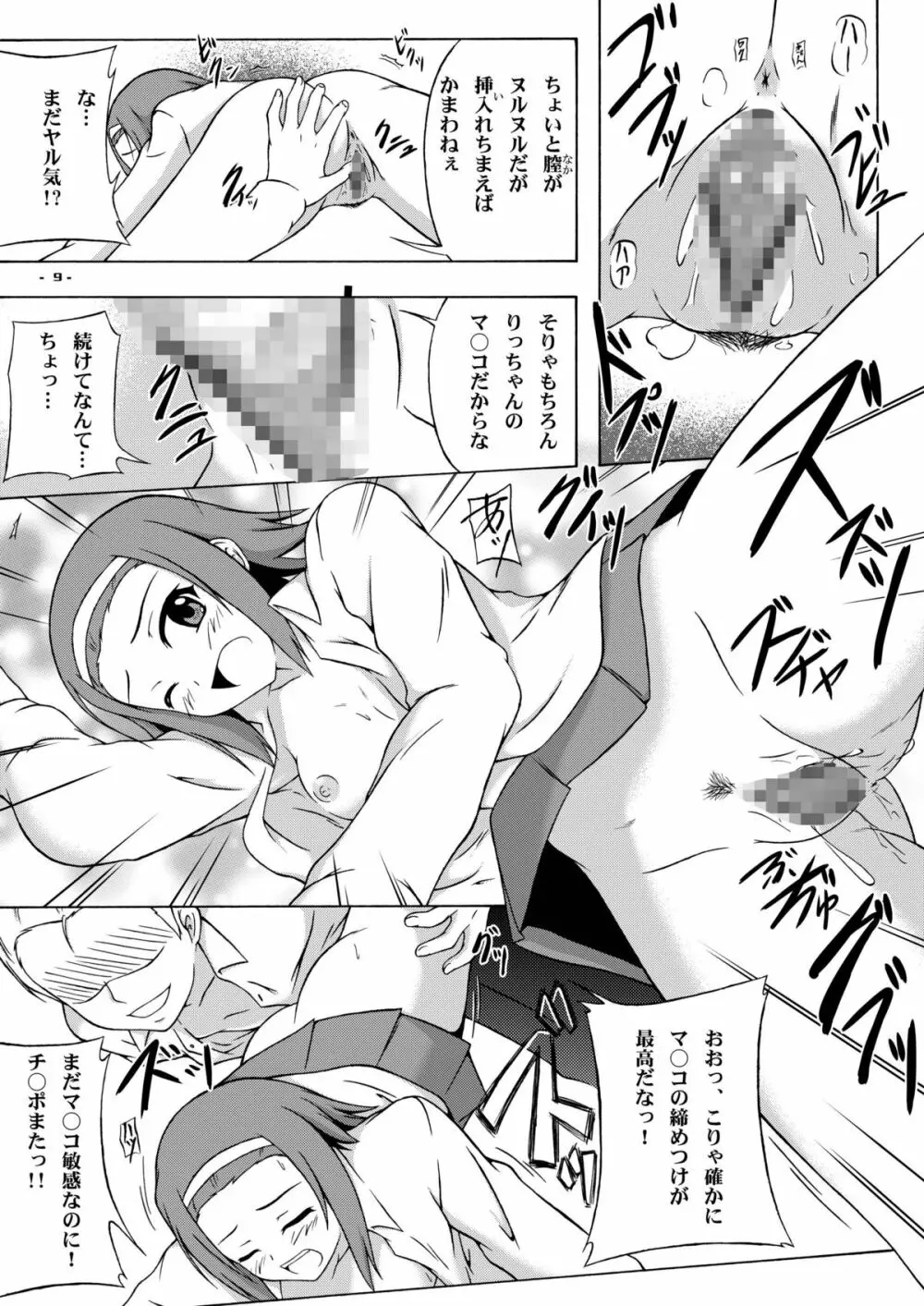 りっちゃんパラダイス - page9