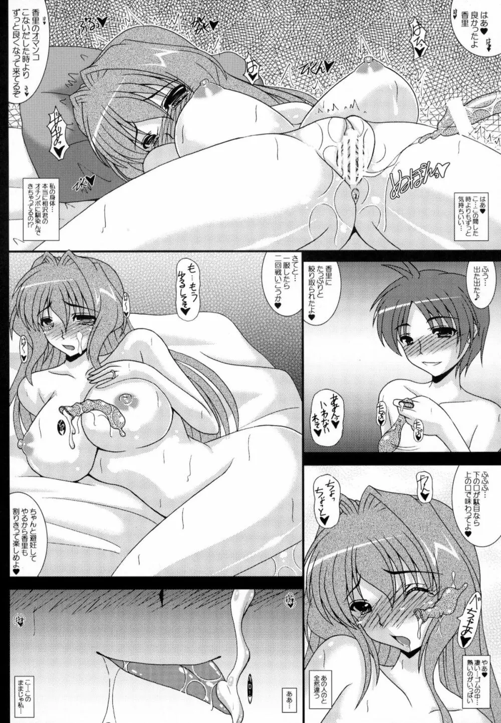 人妻かおりさん そにょ2 友達からセ○レへ… - page15