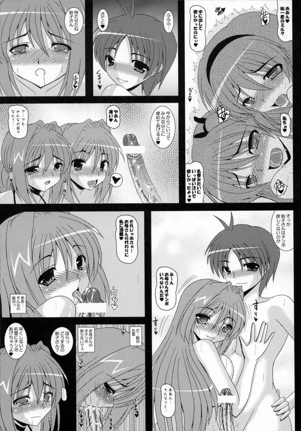 Party☆Night 水瀬家ハーレムエンド - page20