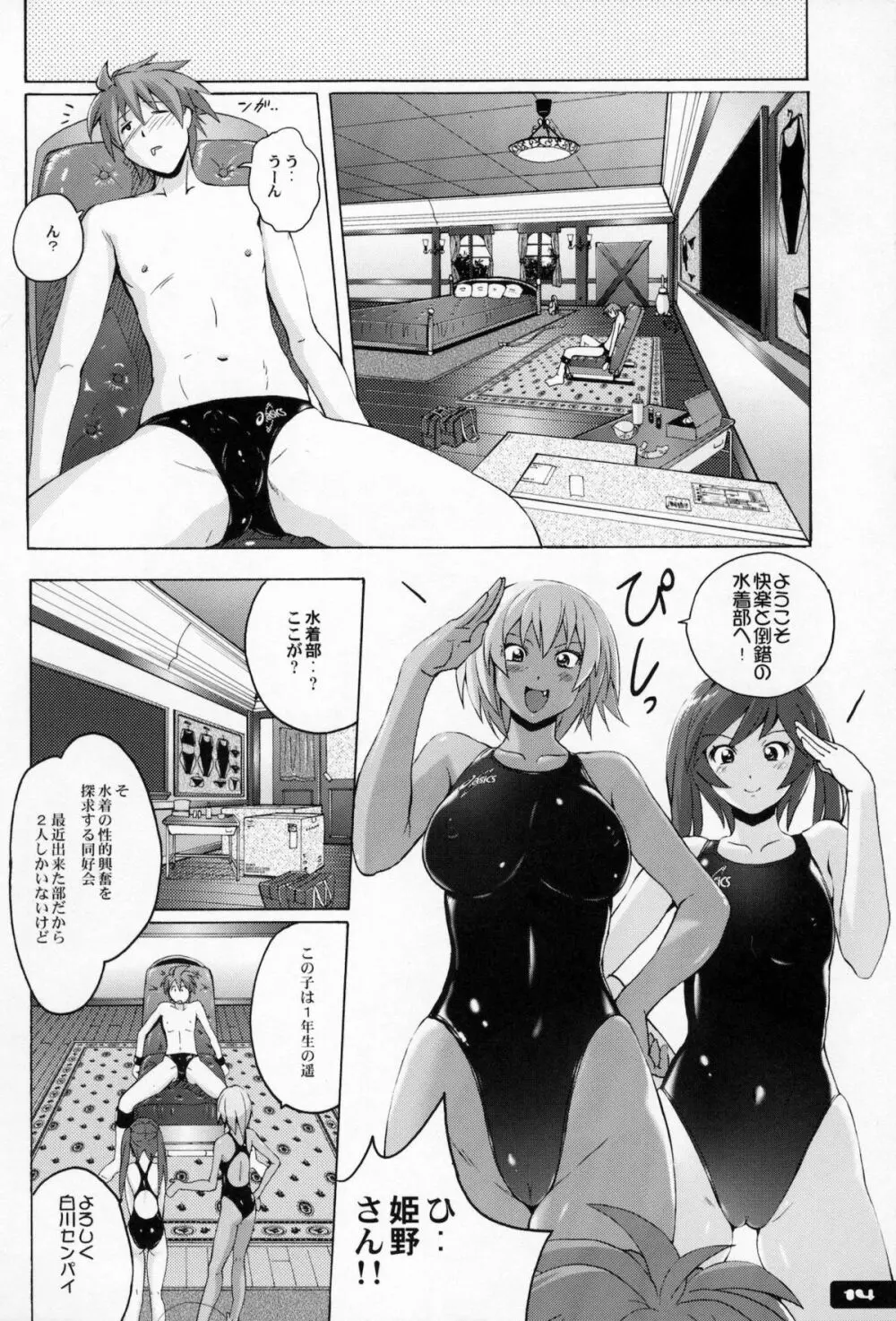 ぴたぴた競泳水着EX01 - page13