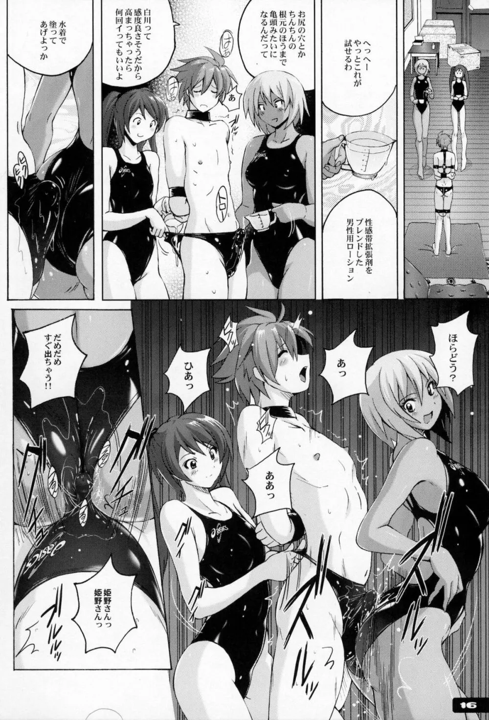 ぴたぴた競泳水着EX01 - page15