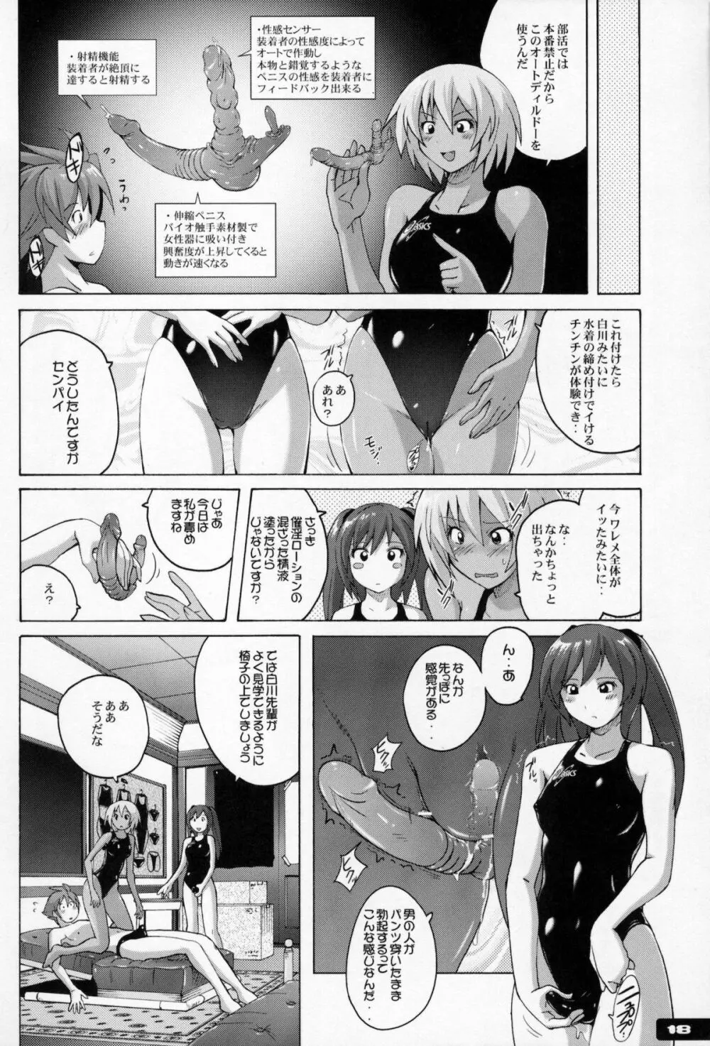 ぴたぴた競泳水着EX01 - page17