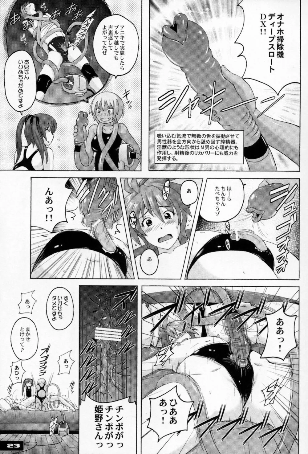 ぴたぴた競泳水着EX01 - page22