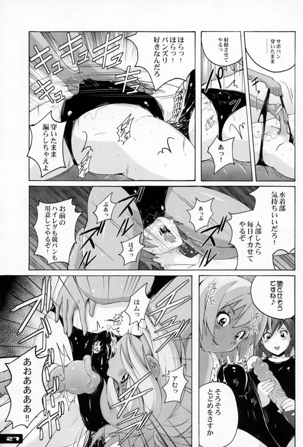 ぴたぴた競泳水着EX01 - page26