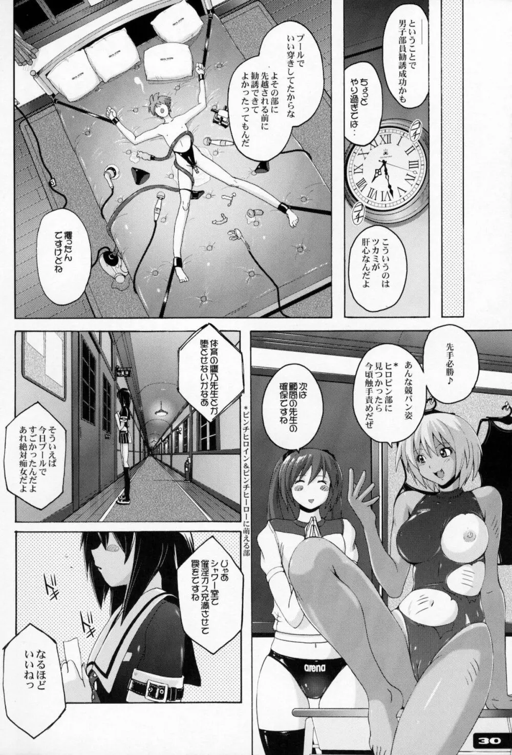 ぴたぴた競泳水着EX01 - page29