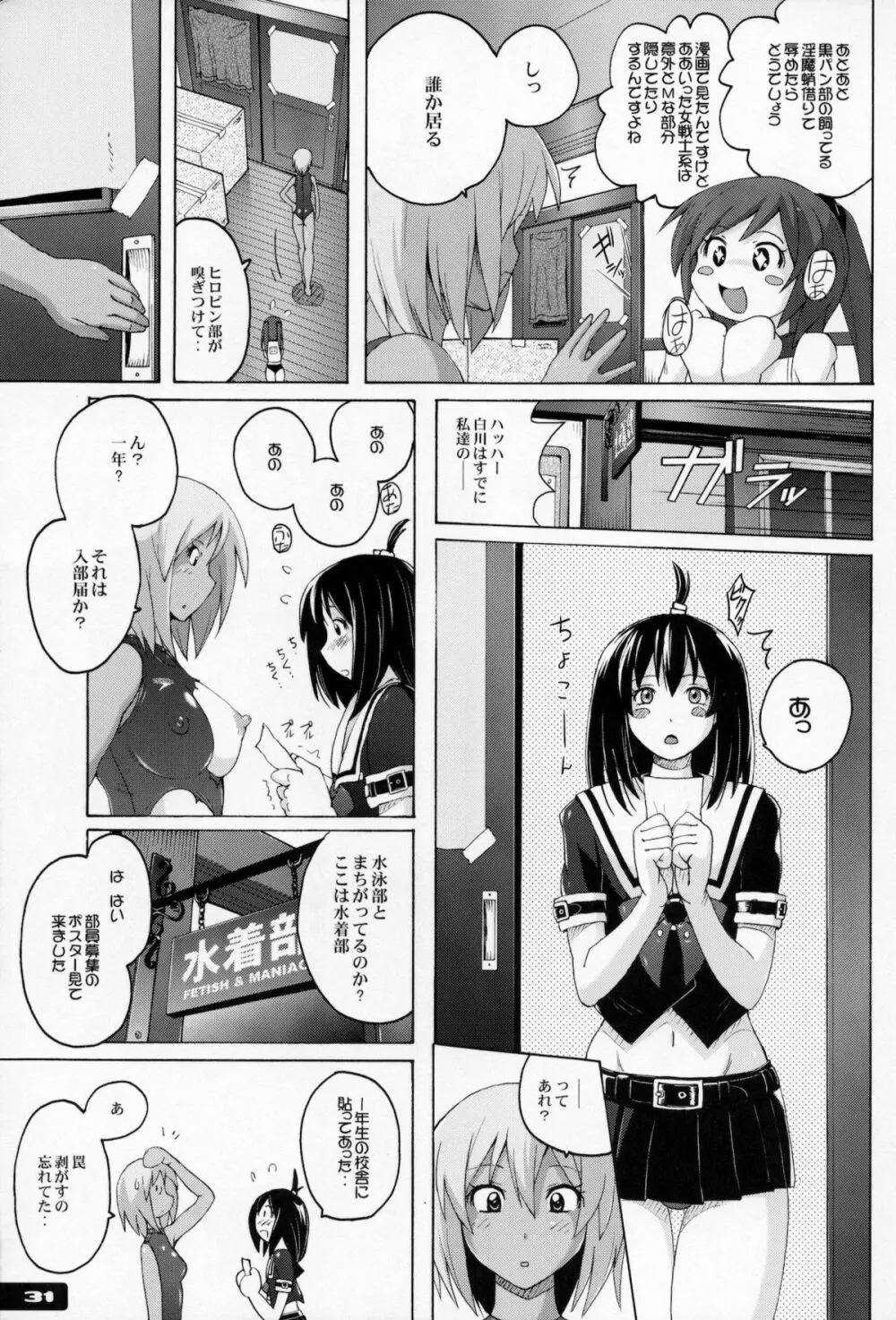 ぴたぴた競泳水着EX01 - page30