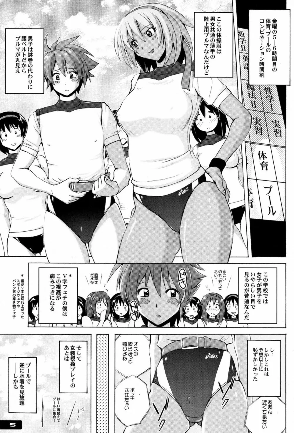 ぴたぴた競泳水着EX01 - page4