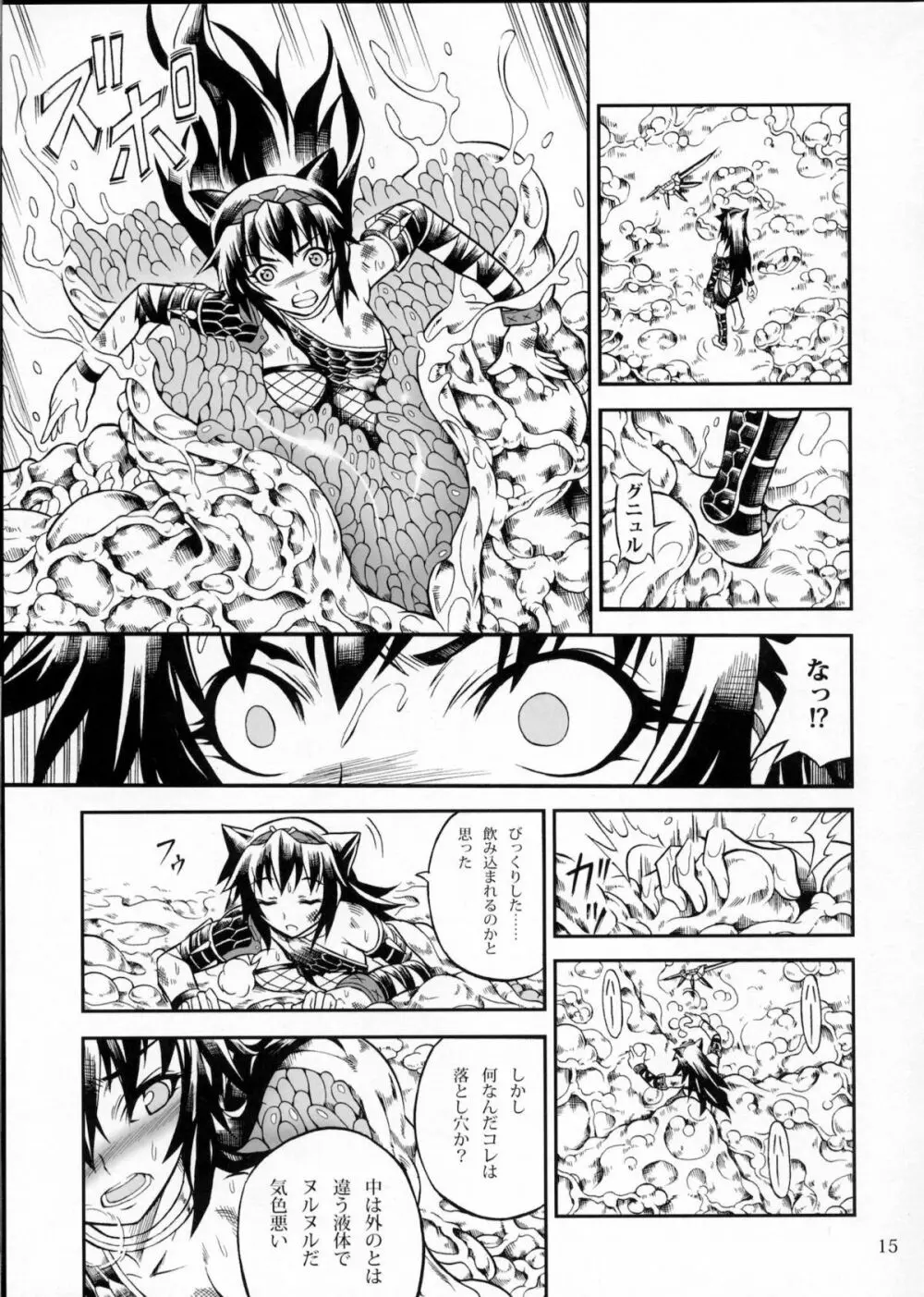 ソロハンターの生態2 THE FIRST PART - page14