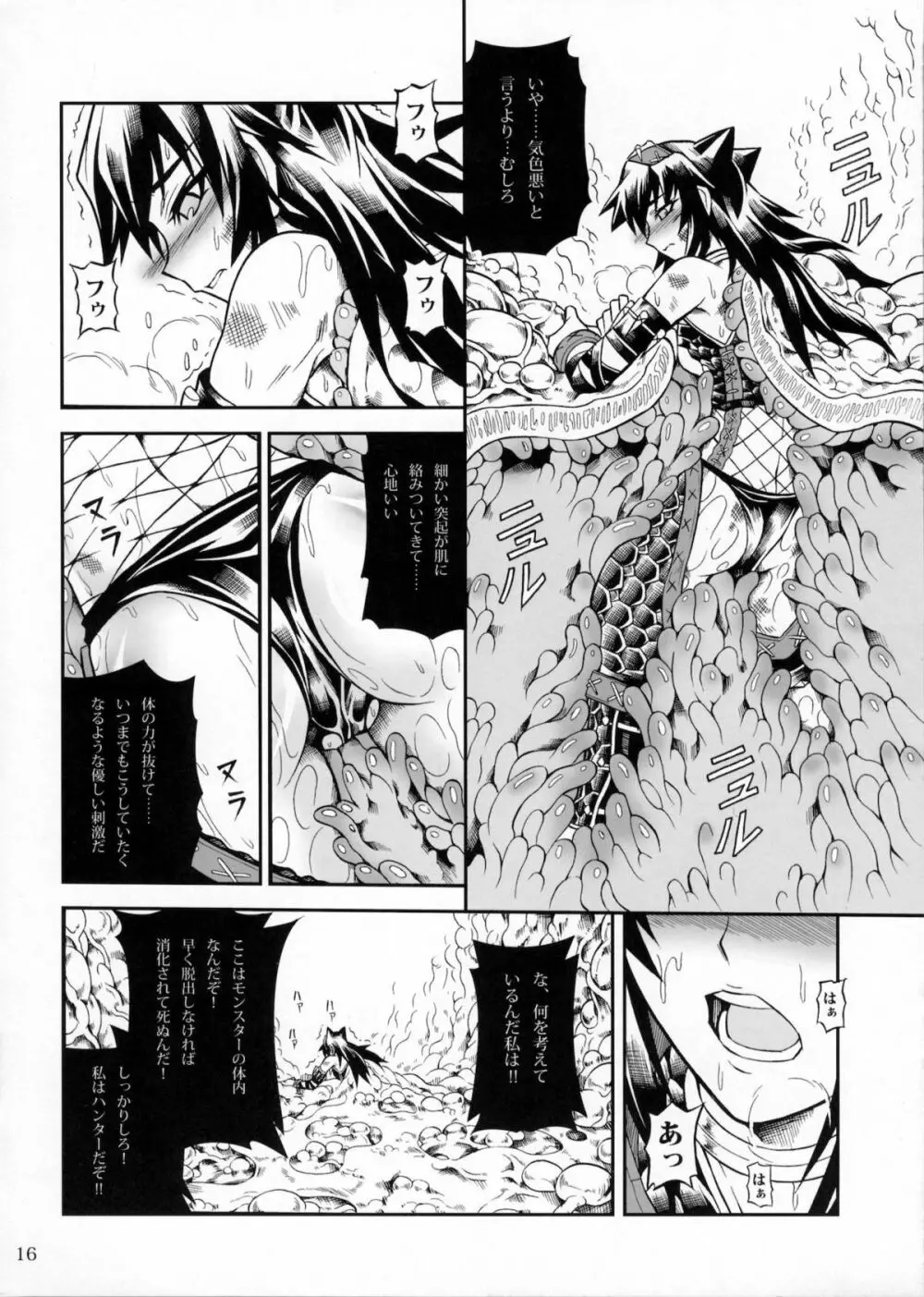 ソロハンターの生態2 THE FIRST PART - page15