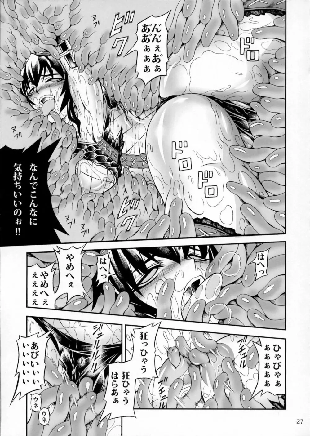 ソロハンターの生態2 THE FIRST PART - page26