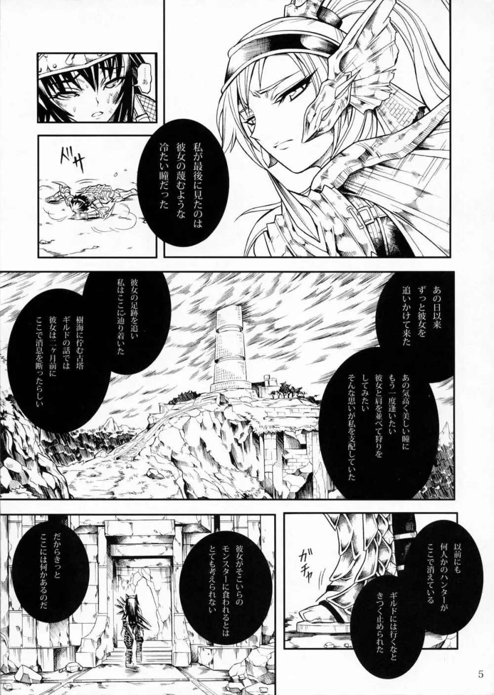 ソロハンターの生態2 THE FIRST PART - page4