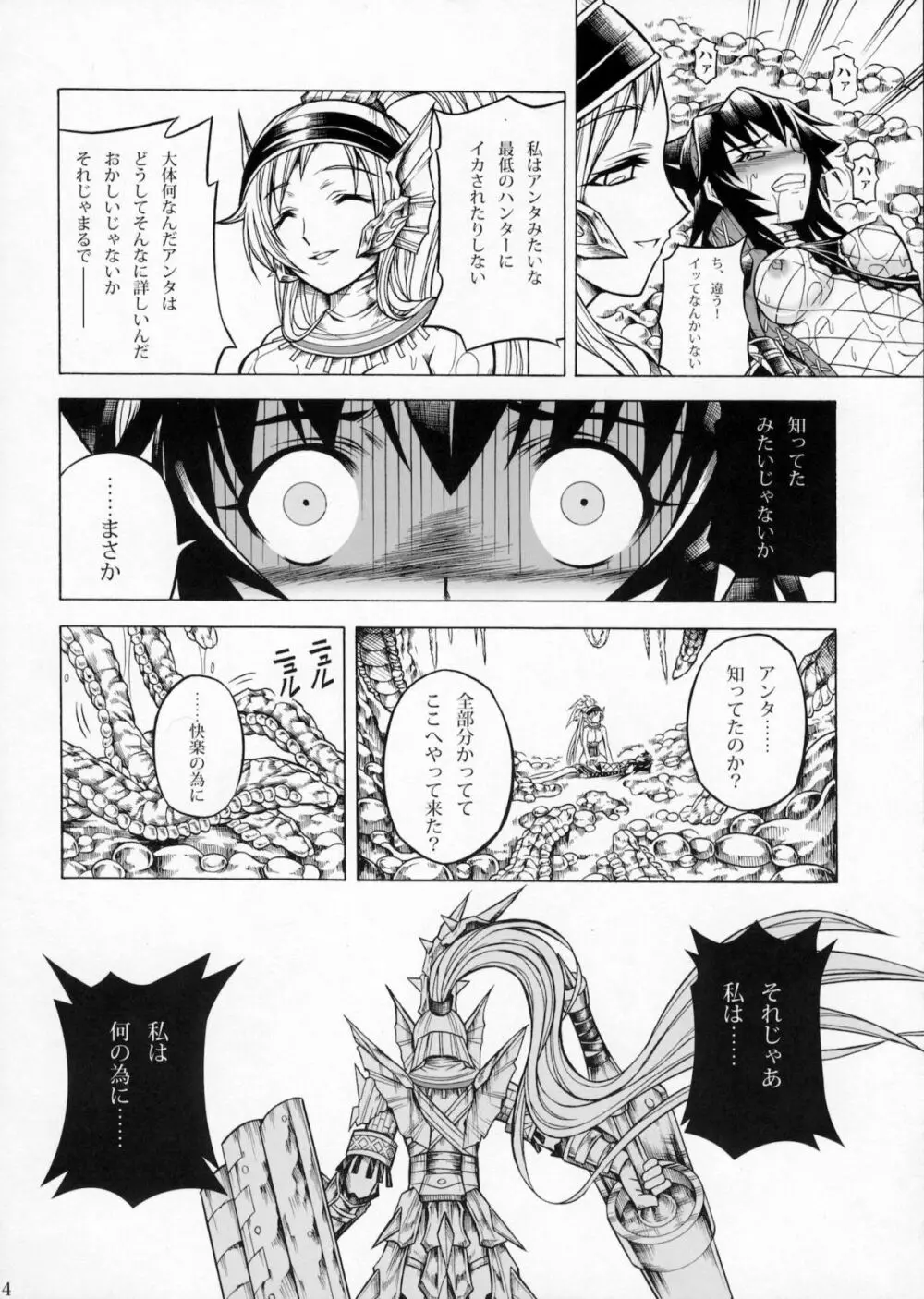 ソロハンターの生態2 The second part - page23