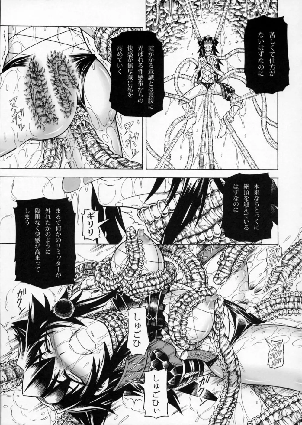 ソロハンターの生態2 The second part - page28