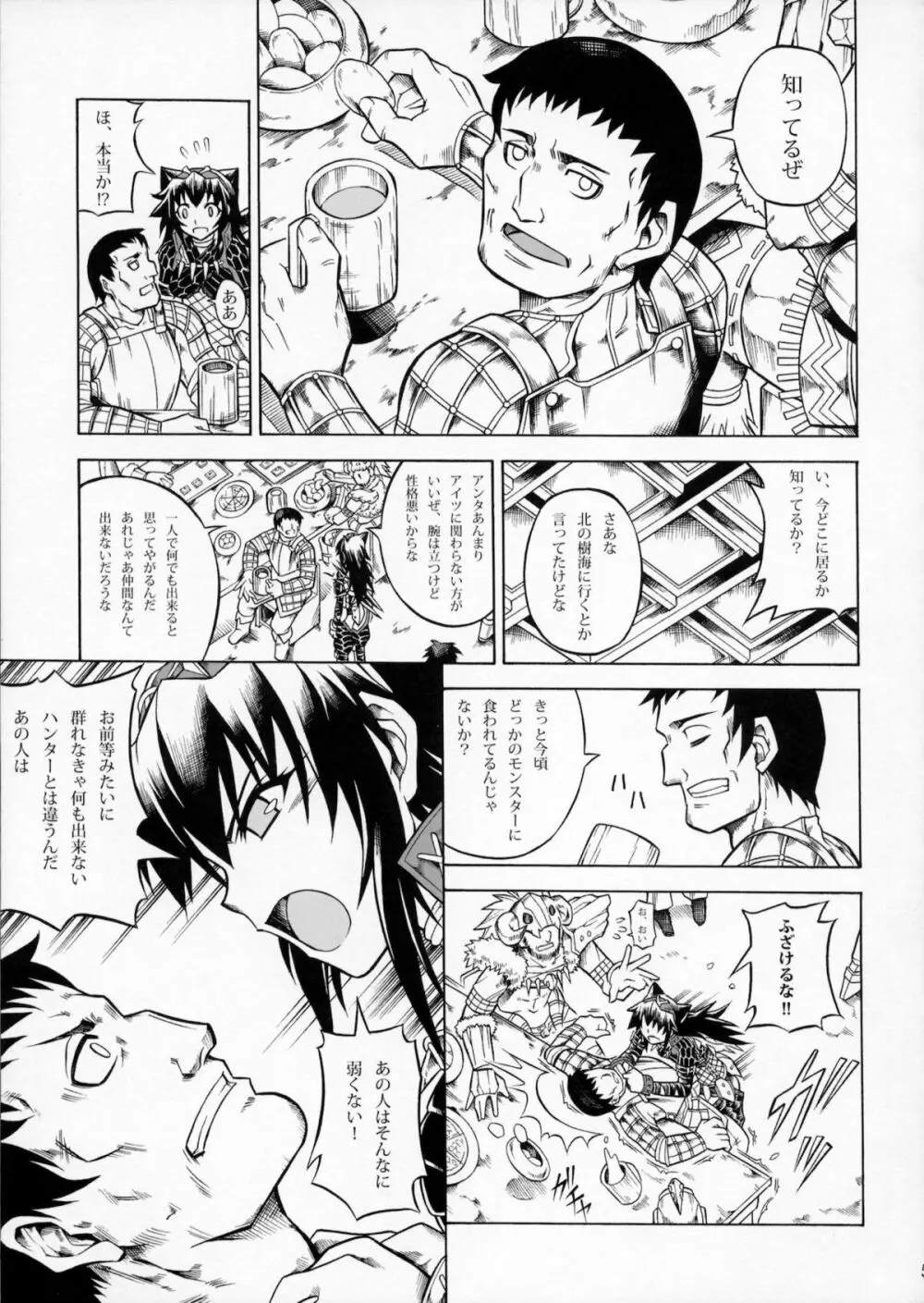 ソロハンターの生態2 The second part - page4